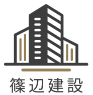 篠辺建設